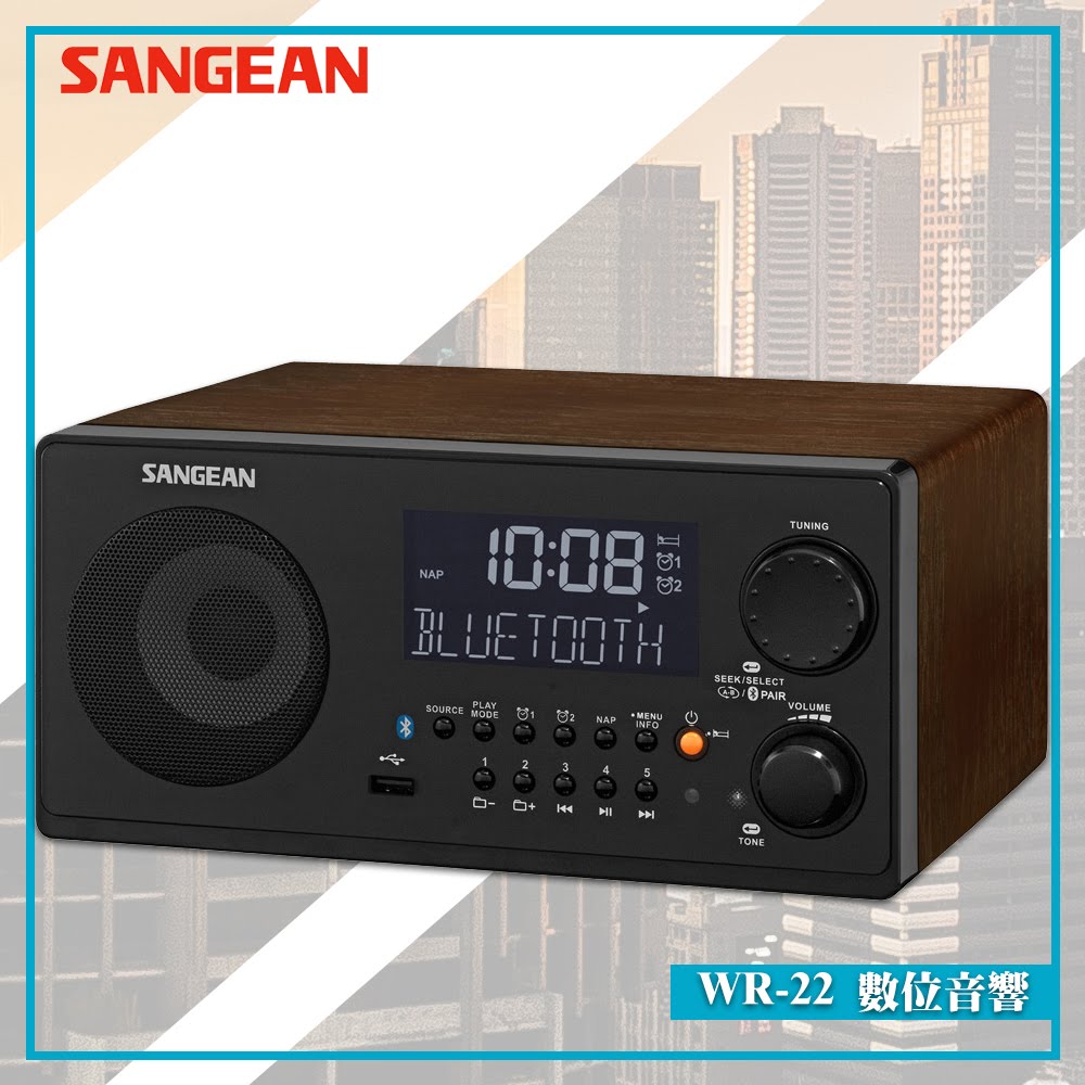 最實用➤ WR-22 數位音響《SANGEAN》(FM收音機/廣播電台/無線音響/無線喇叭/藍牙喇叭/木質音箱)