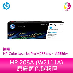 HP 206A 藍色原廠 LaserJet 碳粉匣 (W2111A)適用 HP Color LaserJet Pro M283fdw、M255dw【APP下單最高22%點數回饋】