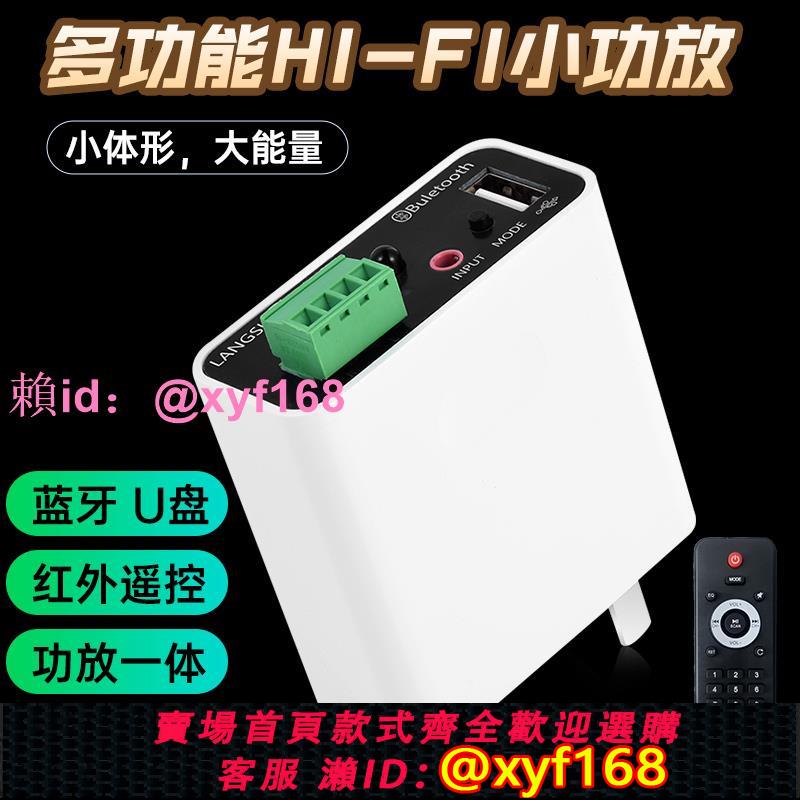 藍芽功放機家用HIFI放大器TPA3118音箱改裝迷你小型發燒U盤多功能