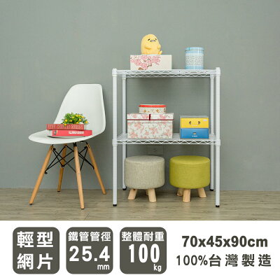 收納架/置物架 輕型 70x45x90cm二層烤漆白波浪架 dayneeds