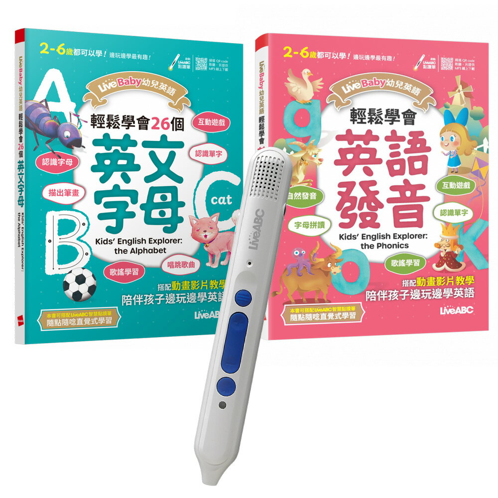 LiveBaby 幼兒英語（全2書）+ LiveABC智慧點讀筆16G（Type-C充電版）