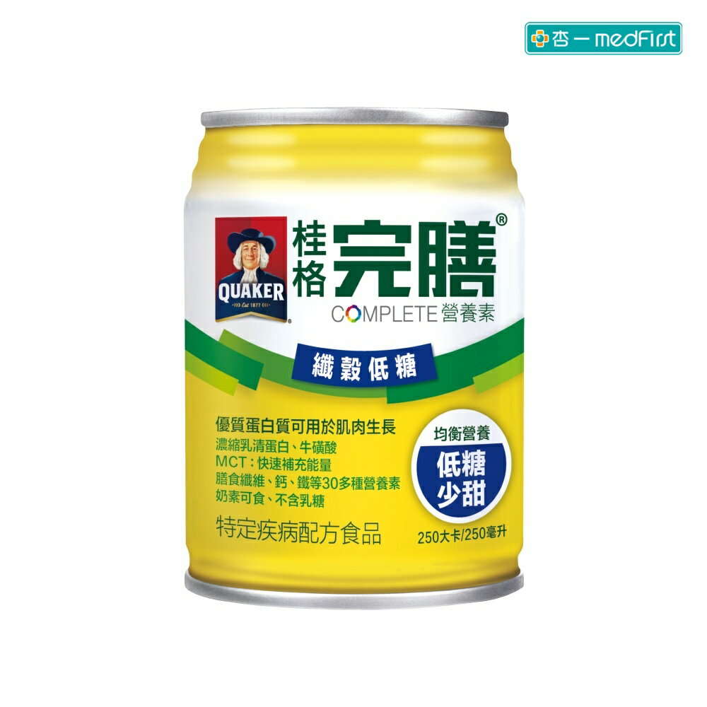 [送2罐]桂格 完膳營養素-纖穀低糖少甜 (250ml/24罐/箱)【杏一】《新舊包裝隨機出貨》