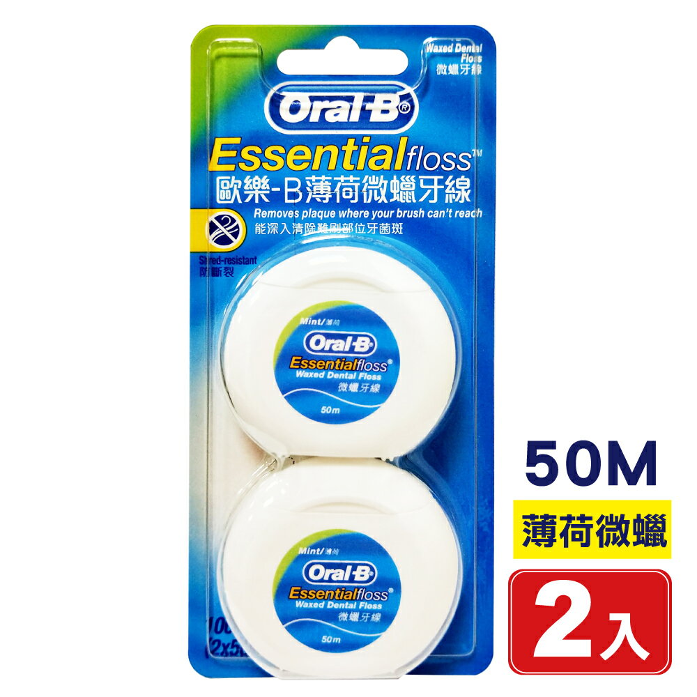 (2入) (新) Oral B 歐樂B 50M牙線 薄荷微蠟 專品藥局【2015461】