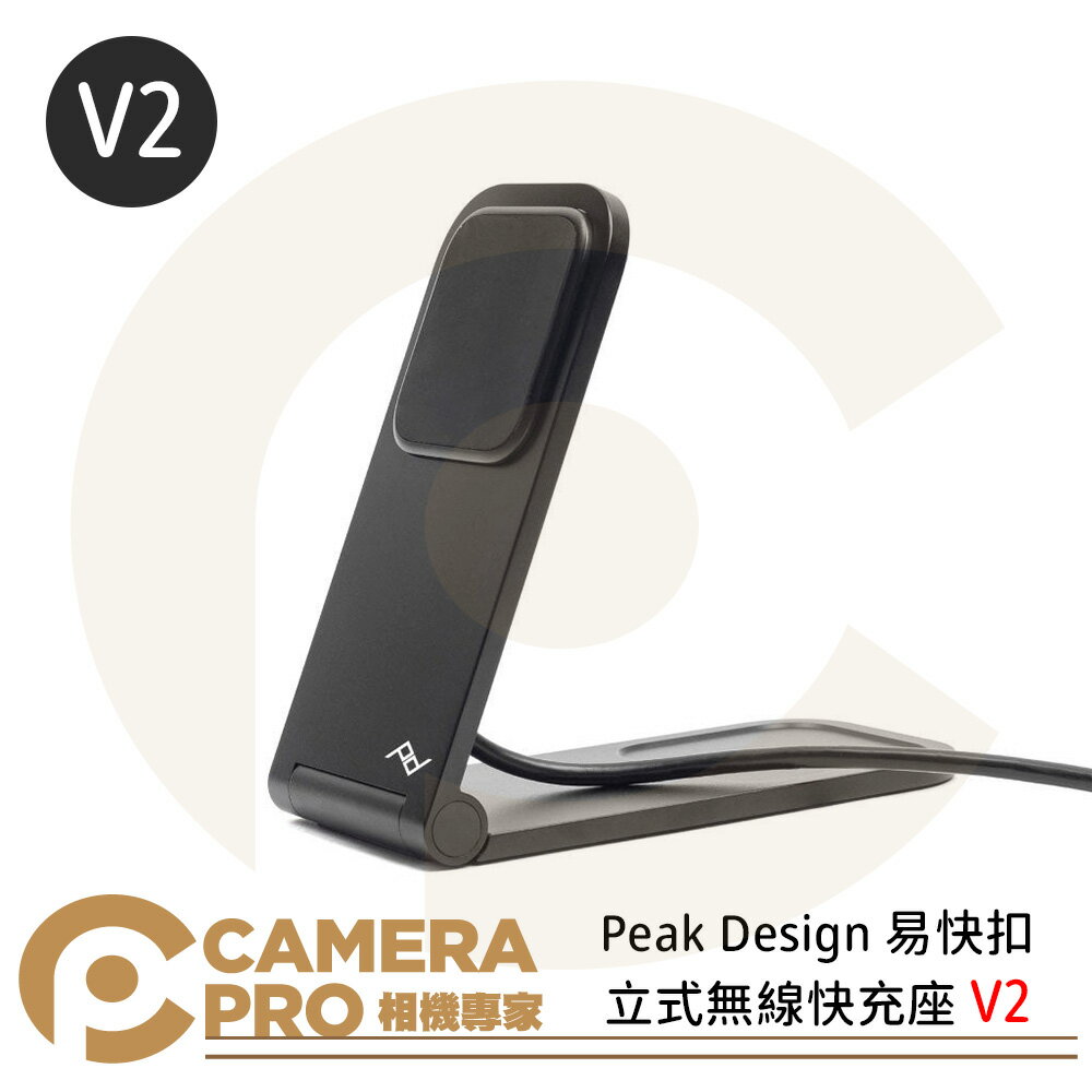 ◎相機專家◎ Peak Design 易快扣立式無線快充座 V2 磁吸 最高支援15W充電 AFDM006V2B 公司貨