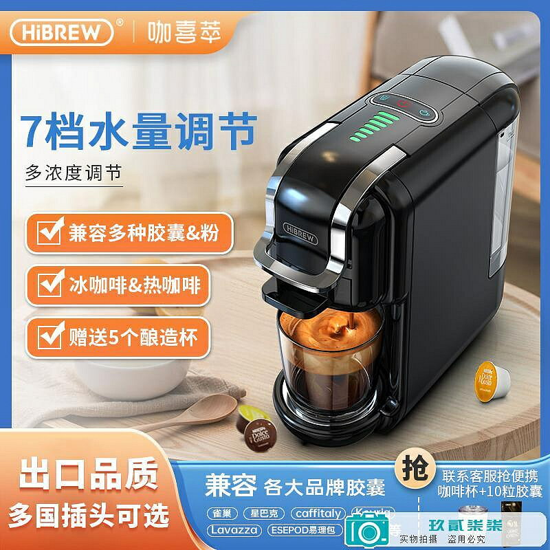 家用咖啡機意式濃縮冷咖啡7檔水位全自動相容多種膠囊小型HiBREW-玖貳柒柒