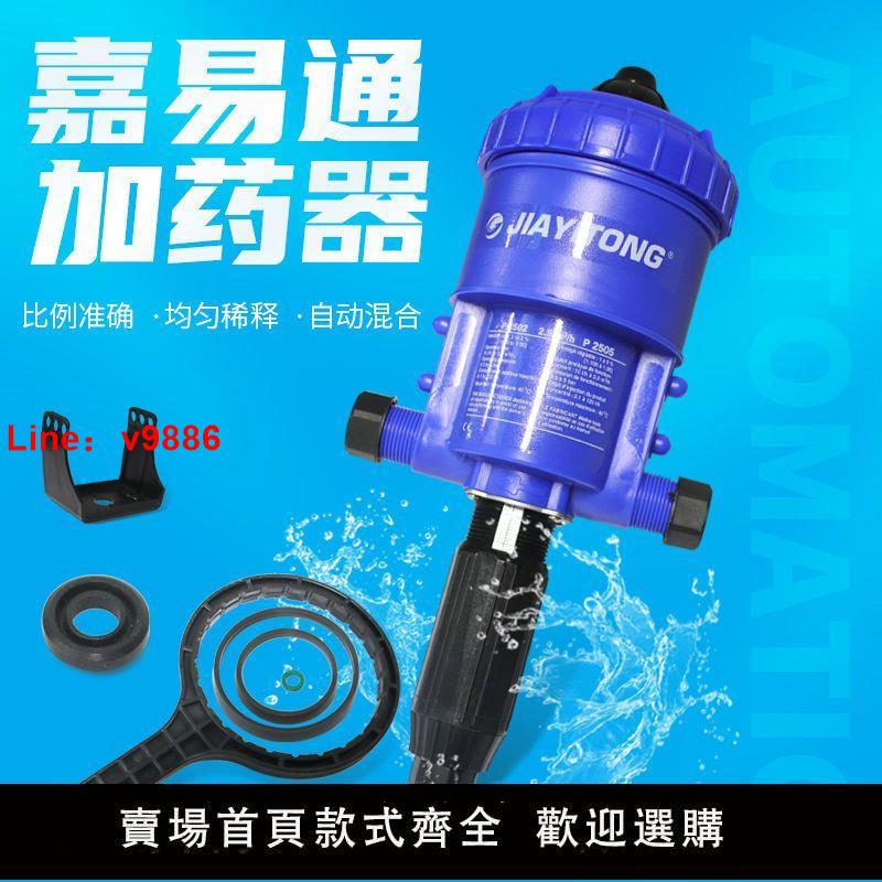 【臺灣公司 超低價】嘉易通加藥器比例泵自動投藥器豬用水藥混合泵洗車液配比器稀釋泵