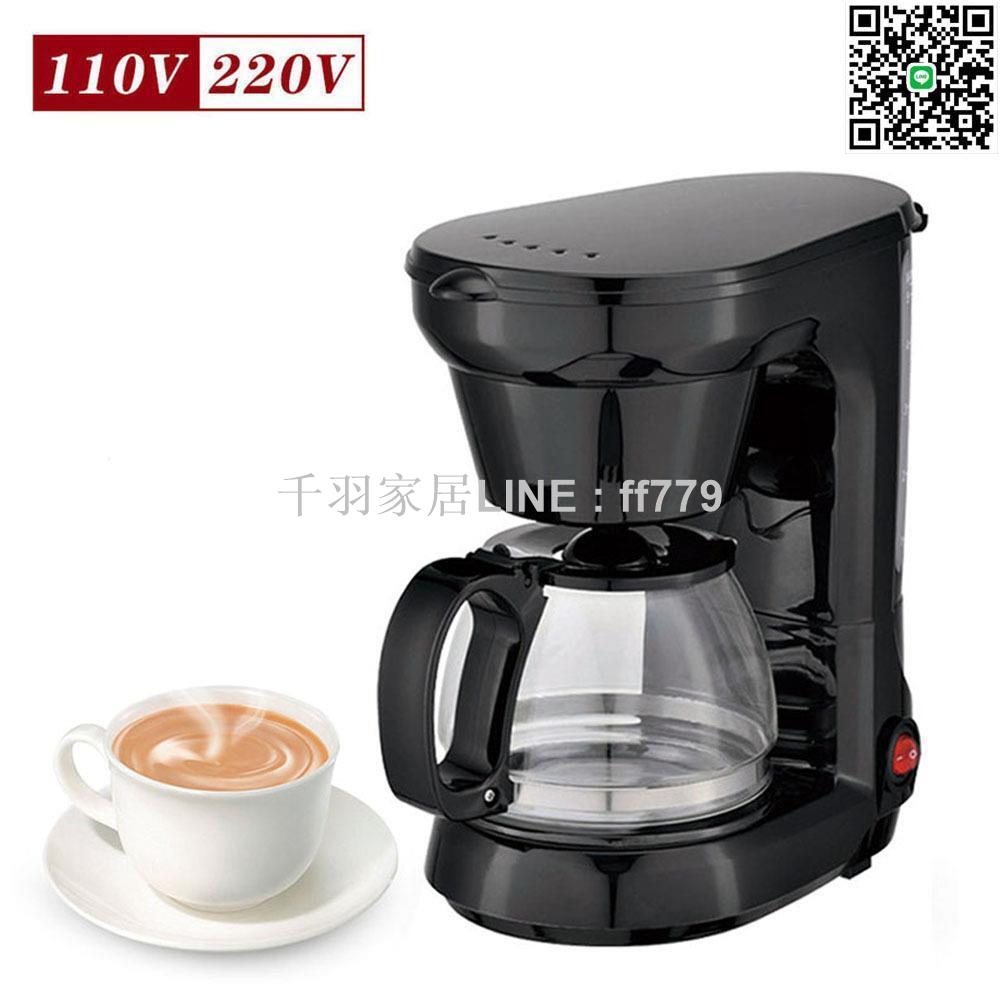 【千羽家居】drip maker machine make america coffee 600ml 6cups美式咖啡機