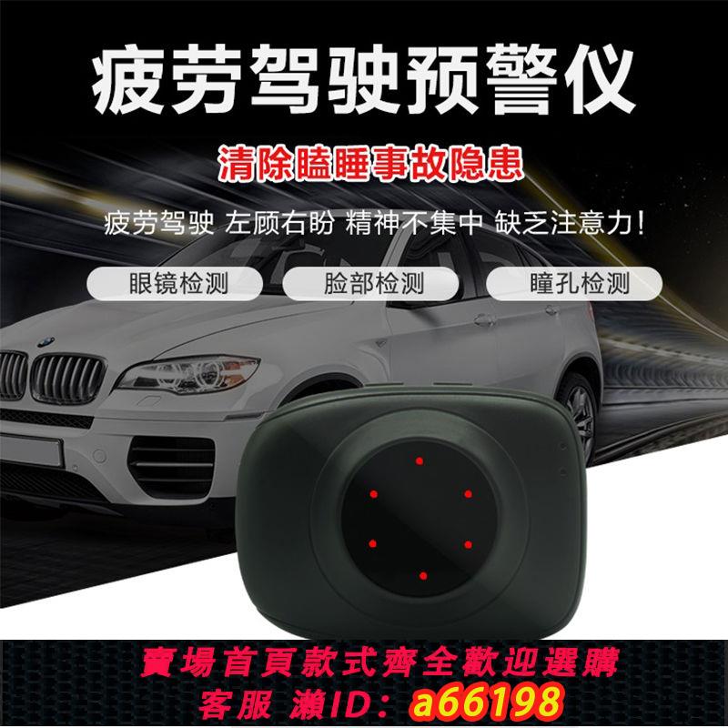 【臺灣公司 可開發票】新款車載GPS防疲勞駕駛預警儀長途開車安全儀提醒防分心瞌睡神器