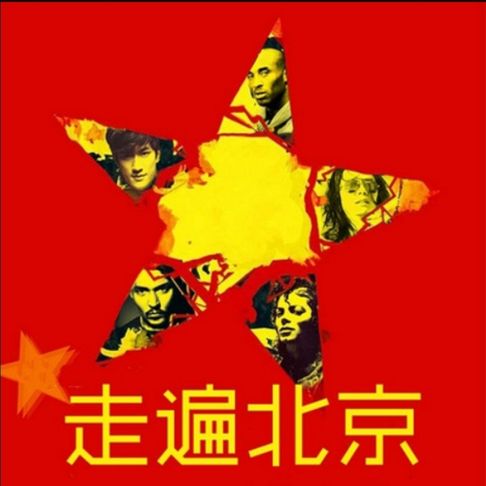 【有聲書】走遍北京 0