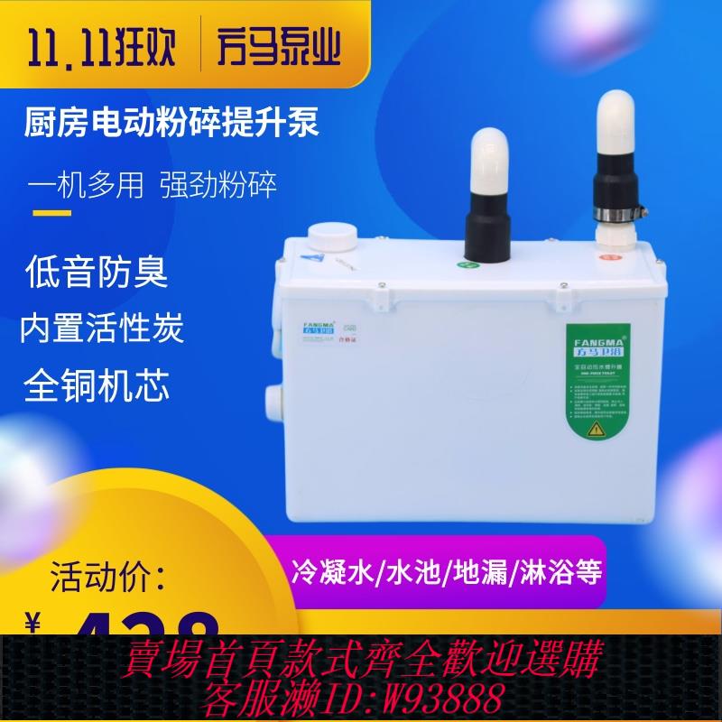 {臺灣公司貨 可打統編}方馬家用汙水提升器地下室洗手盆廚房自動排汙泵電動粉碎機排汙泵