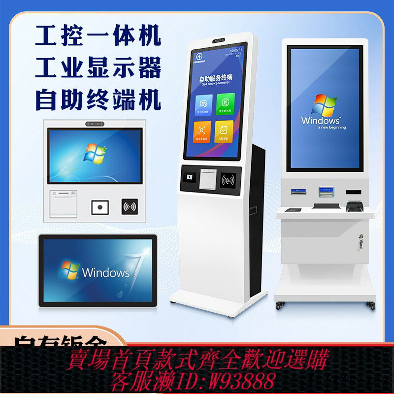 {臺灣公司貨 可打統編}嵌入式工業工控觸控式螢幕顯示器安卓電腦自助服務終端一體機外殼