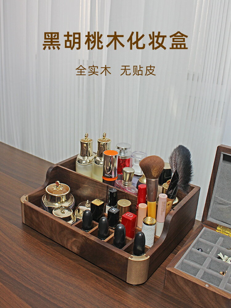 免運 開發票 黑胡桃木化妝品收納盒超大容量桌面護膚品收納盒梳妝臺置物架實木快速出貨