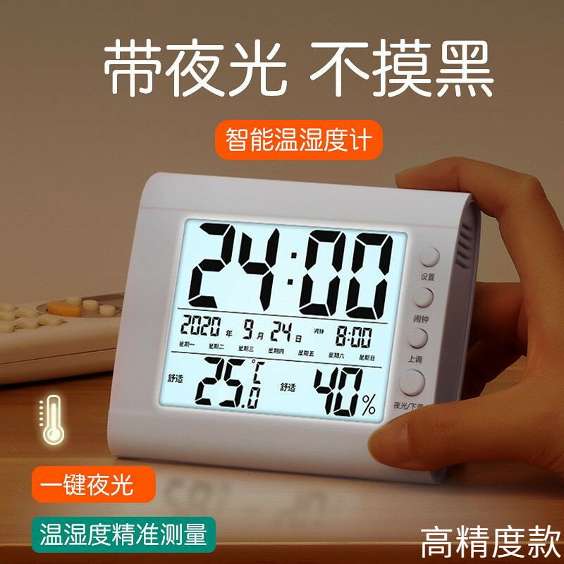 高精度電子溫度計濕度計傢用室內精準房室溫幹濕溫濕度計鬧鍾壁掛 溫濕度計溫度錶