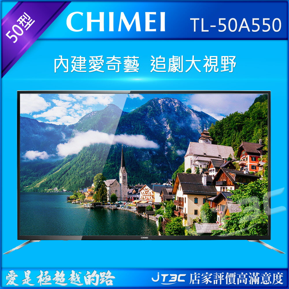 【滿3000得10%點數+最高折100元】CHIMEI奇美 50型 智慧聯網低藍光液晶電視附視訊盒 TL-50A550 (含運不含基本安裝)※上限1500點