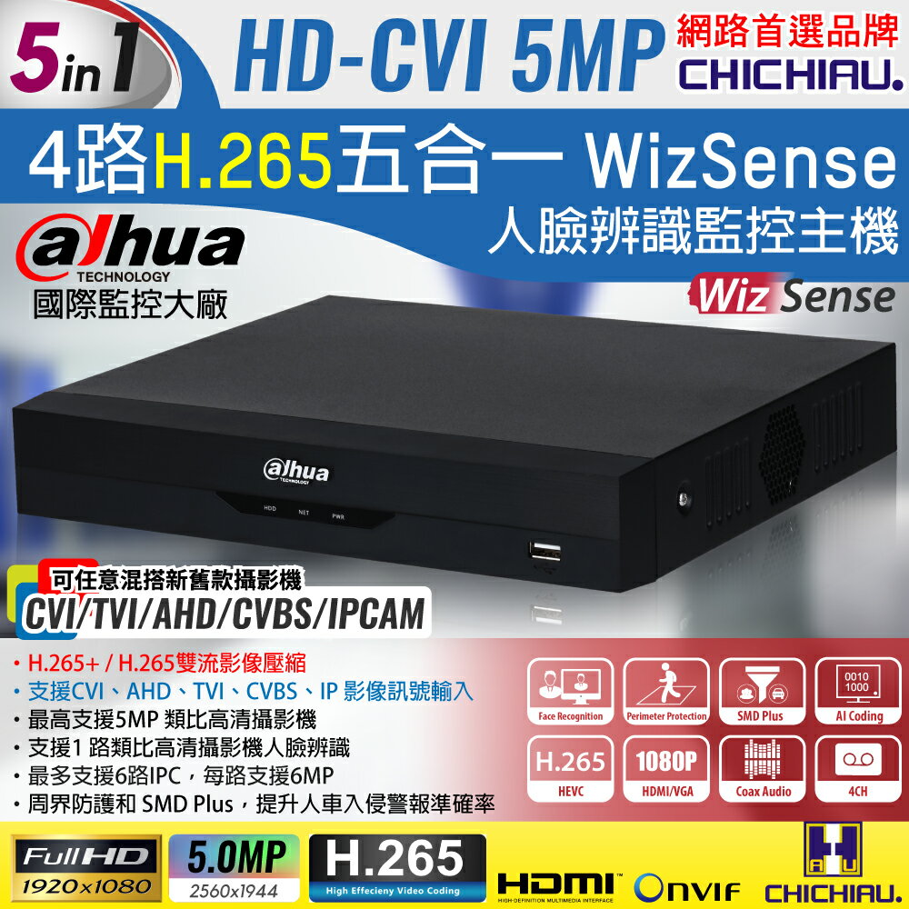 【CHICHIAU】Dahua大華 H.265 5MP 4路CVI 1080P五合一數位高清遠端監控錄影主機 (DH-XVR5104HS-I2)