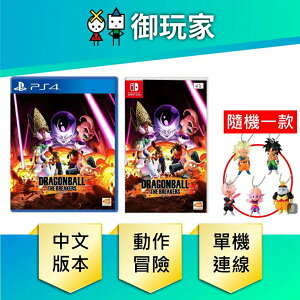 【御玩家】NS Switch PS4 七龍珠 破界鬥士 中文版