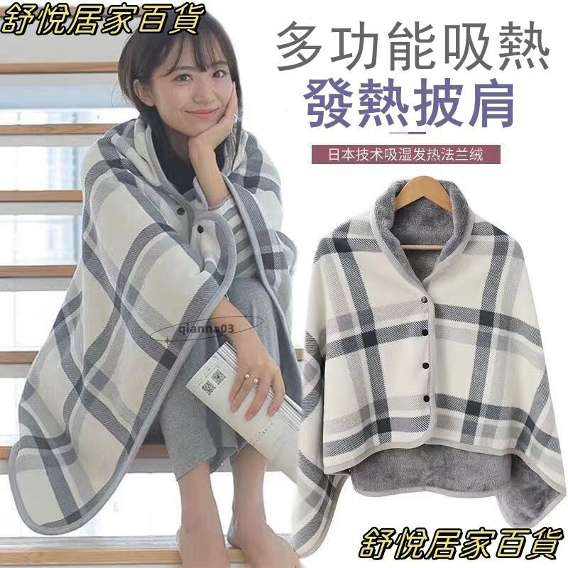 無印秋冬吸溼多功能發熱披肩毯保暖毛毯披肩蓋毯日系斗篷式懶人毯辦公室午睡毯法蘭絨蓋毯搖粒絨LH66【非醫療器材】