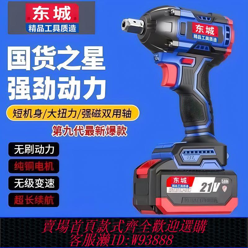 {公司貨 最低價}東城款無刷電動扳手鋰電充電式大扭扳手架子工木工汽修多功能風炮