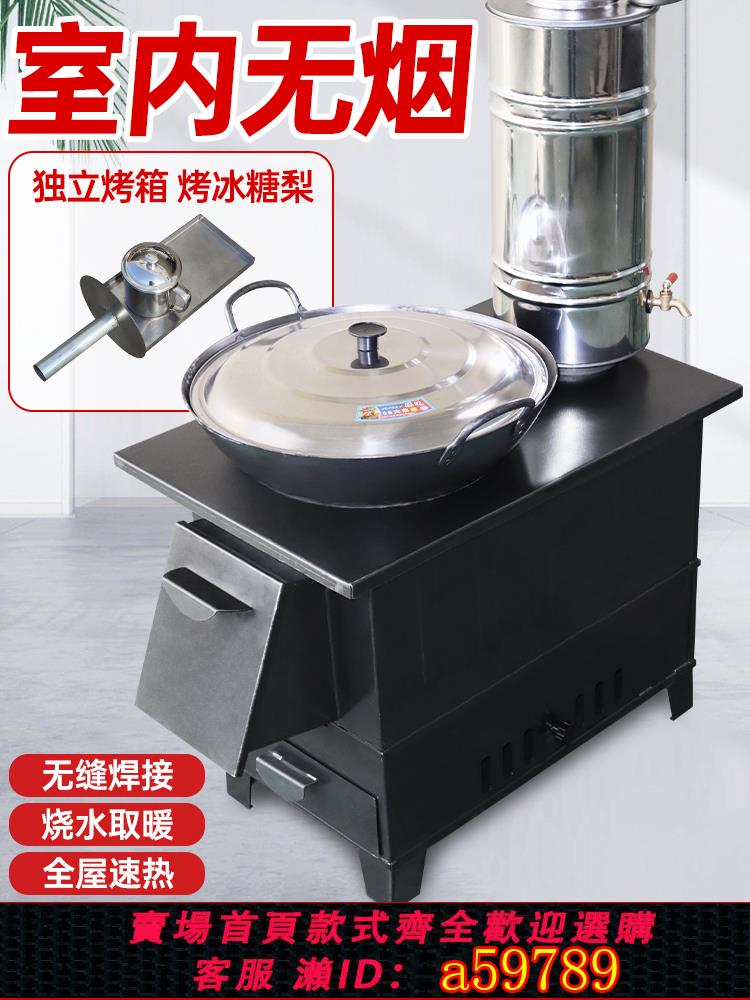 【臺灣公司 可打統編】柴火灶燒木柴家用農村無煙室內冬天取暖爐大鍋臺移動戶外兩用烤箱