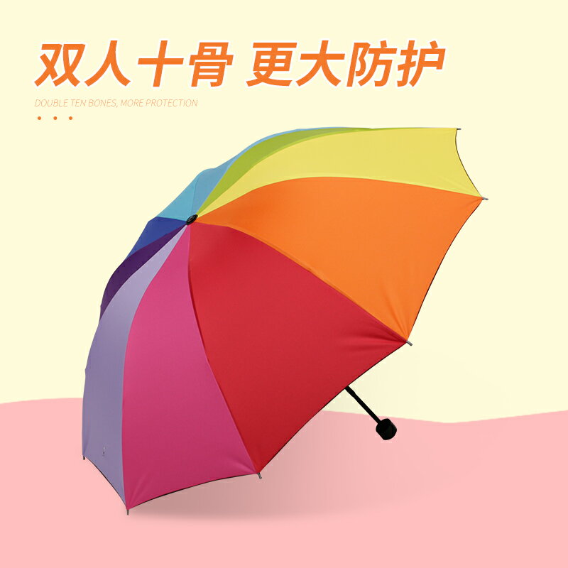 彩虹雨傘黑膠三折疊遮陽傘防紫外線女學生晴雨傘兩用加大號太陽傘