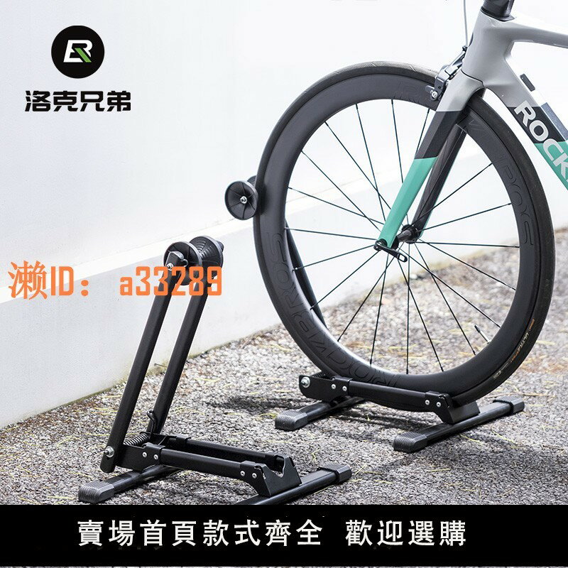 【可開發票】洛克兄弟雙桿自行車停車架山地車維修支撐架公路車展示架室內家用