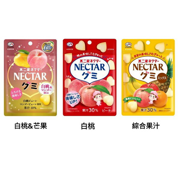 【江戶物語】(部分短效特價) FUJIYA 不二家 NECTAR 心型果汁軟糖 48g 白桃/白桃芒果/綜合果汁風味 季節限定 日本進口