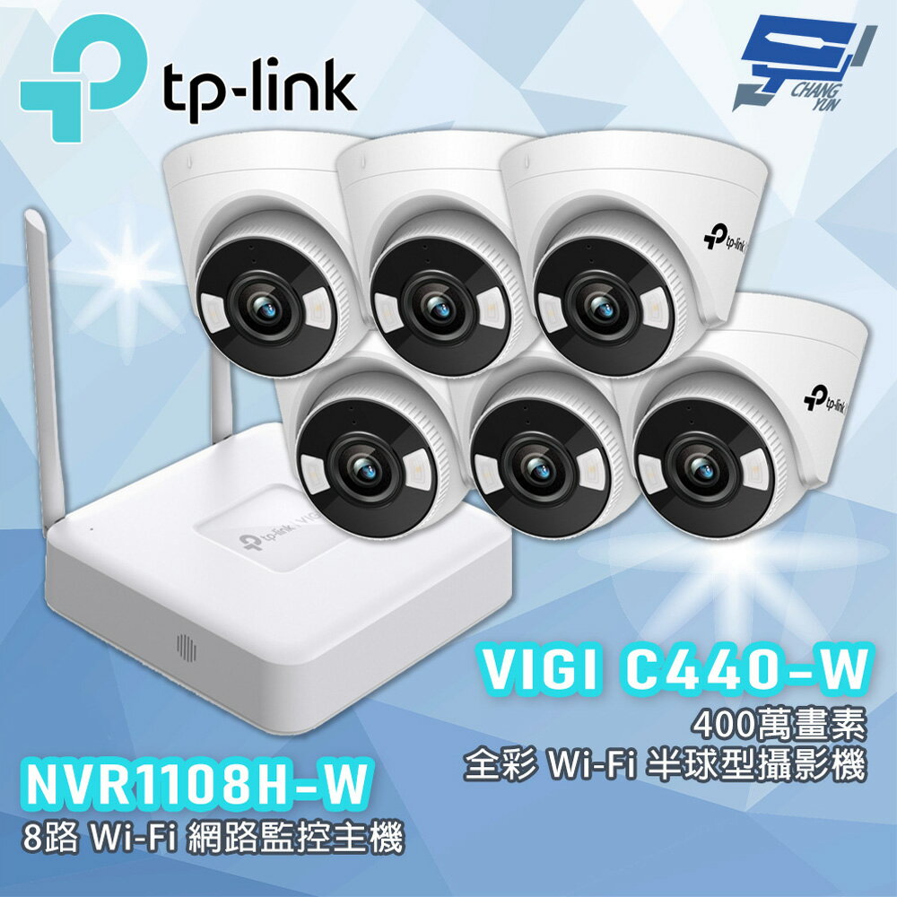 TP-LINK 昌運監視器組合 VIGI NVR1108H-W 8路主機 +VIGI C440-W 4MP全綵半球型無線監視器*6