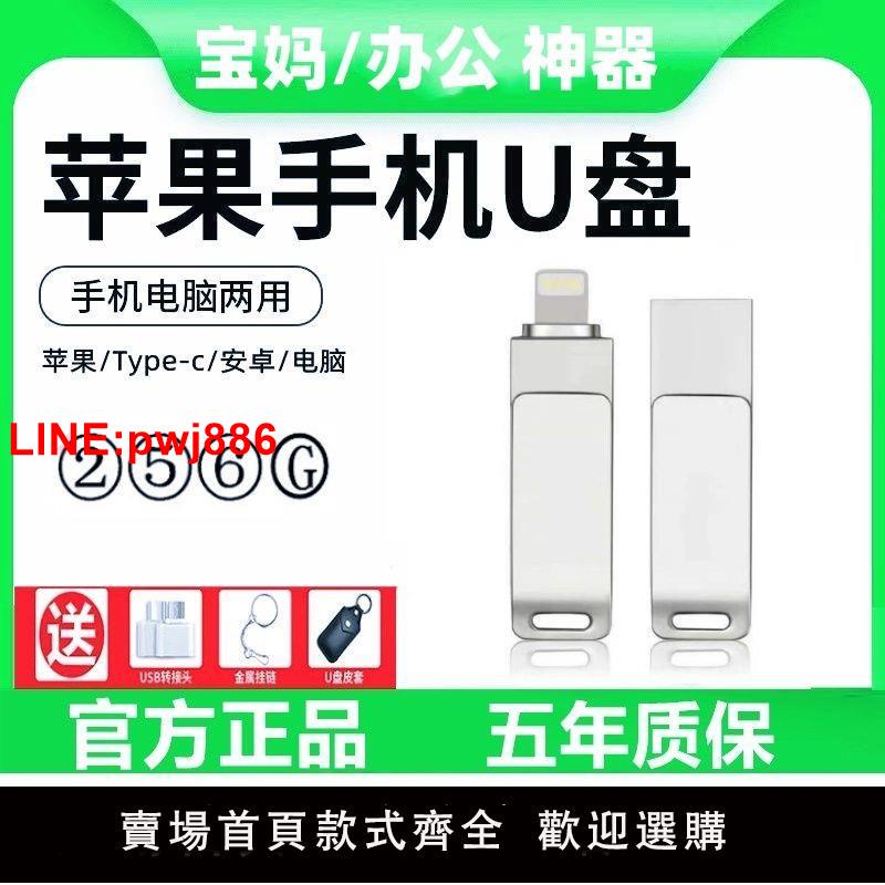 [臺灣發票]高速優盤256大容量適用於蘋果手機安卓電腦兩用3.0U盤128金屬質感