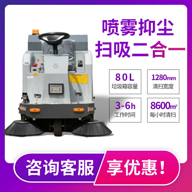 【新品上市】電動掃地車清掃車多功能道路物業吸塵工廠車間用環衛駕駛式掃地機