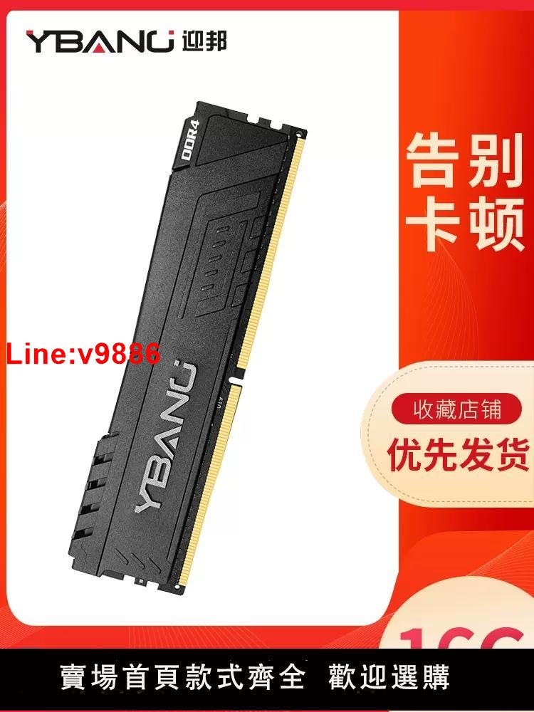 【臺灣公司 超低價】迎邦鎂光4代16G/8G內存條DDR4臺式機電腦2400/2666/3200遊戲條32G