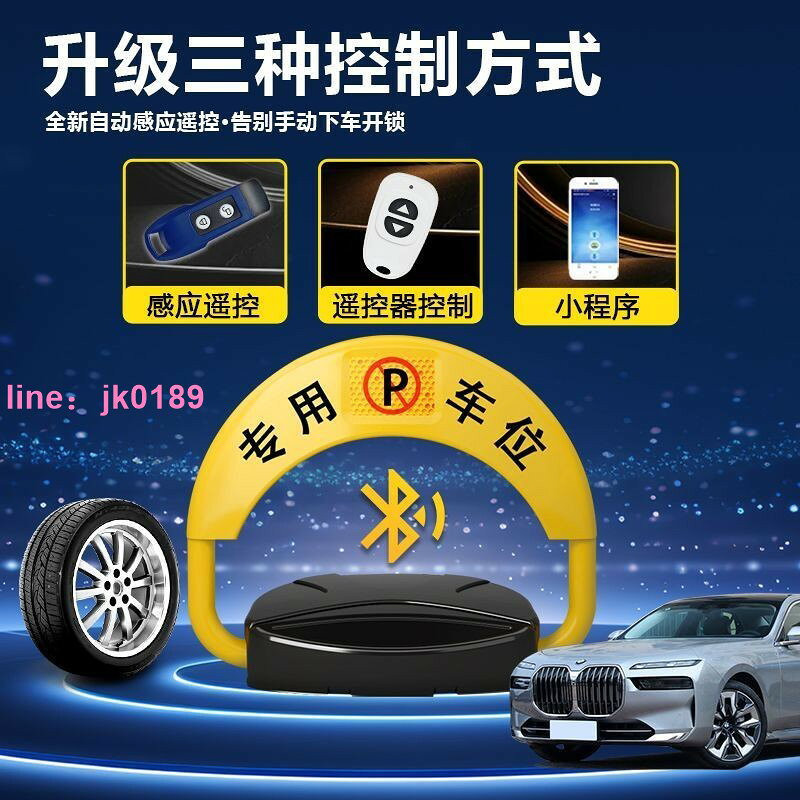 【店家嚴選】車位鎖加厚防撞防水報警全包安裝防佔用神器