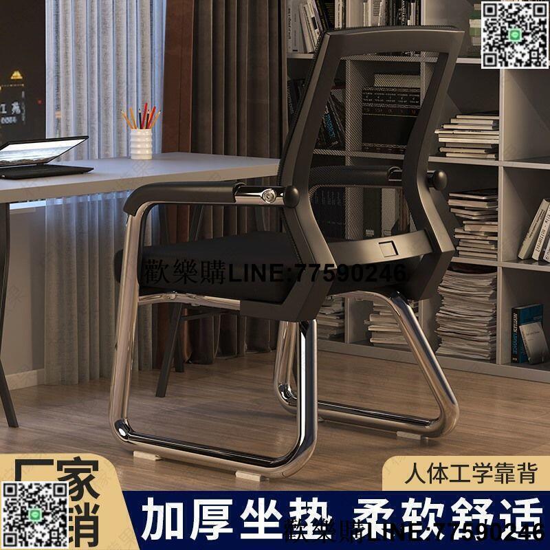 【歡樂購】電腦椅家用辦公椅舒適久坐書房寫字職員會議椅簡約大學生靠背椅子