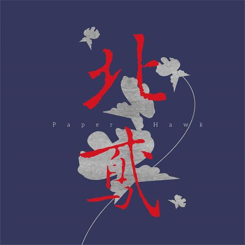 【有聲書】北鸢 0