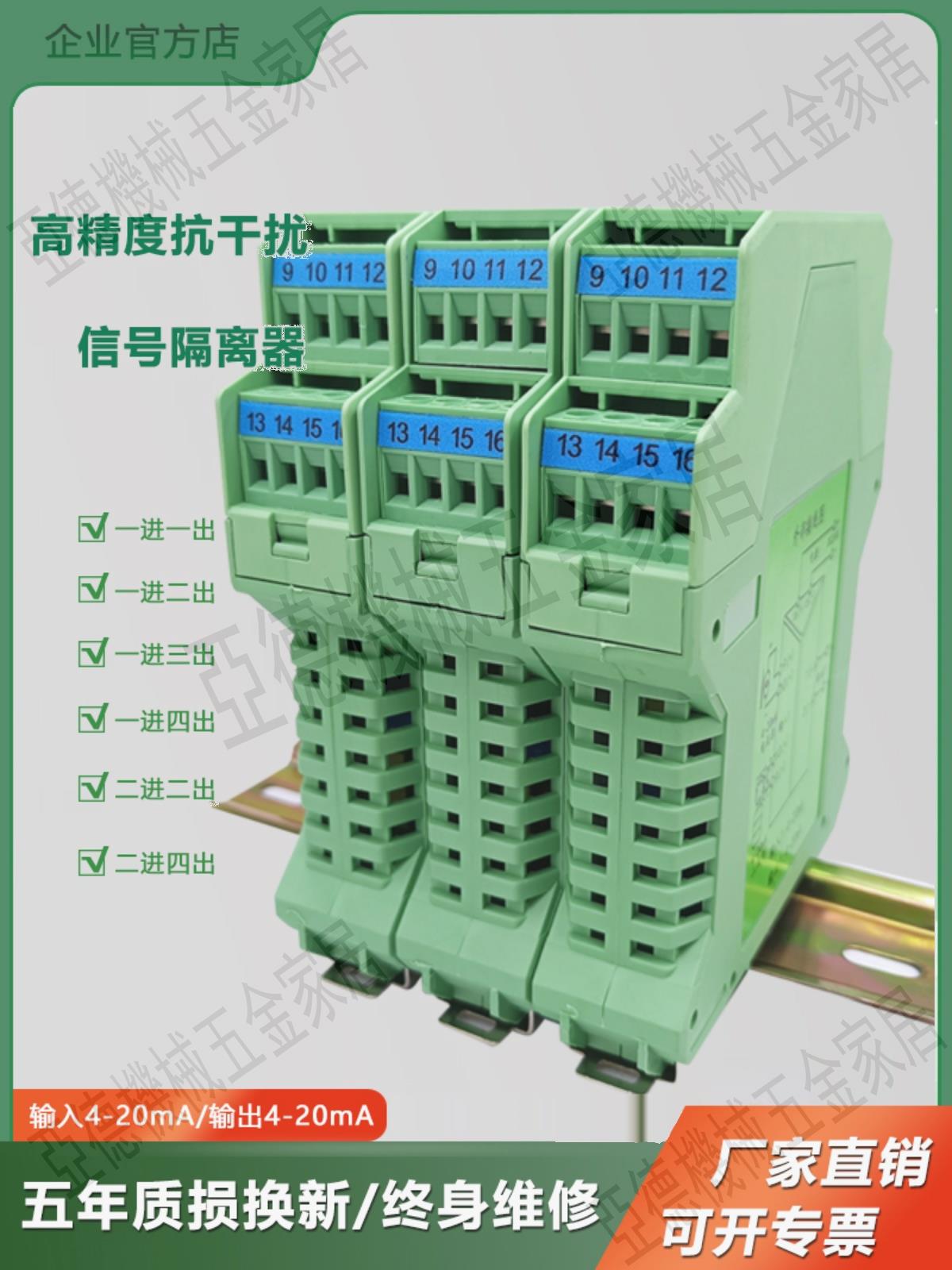 直流訊號隔離器電流電壓變送器4-20mA模擬量模組分配轉一進二出【亞德機械五金家居】