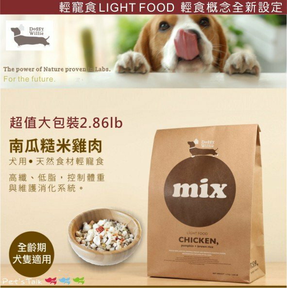 Doggy Willie輕寵食MIX 主食南瓜糙米雞肉 Pet's Talk好窩生活節