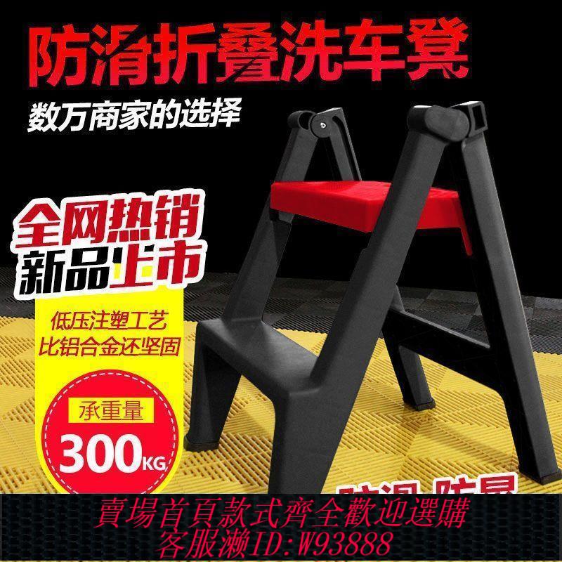 【最低價 公司貨】洗車凳子汽車折疊凳塑膠便攜式梯子兩步凳多功能臺階高低凳美容凳