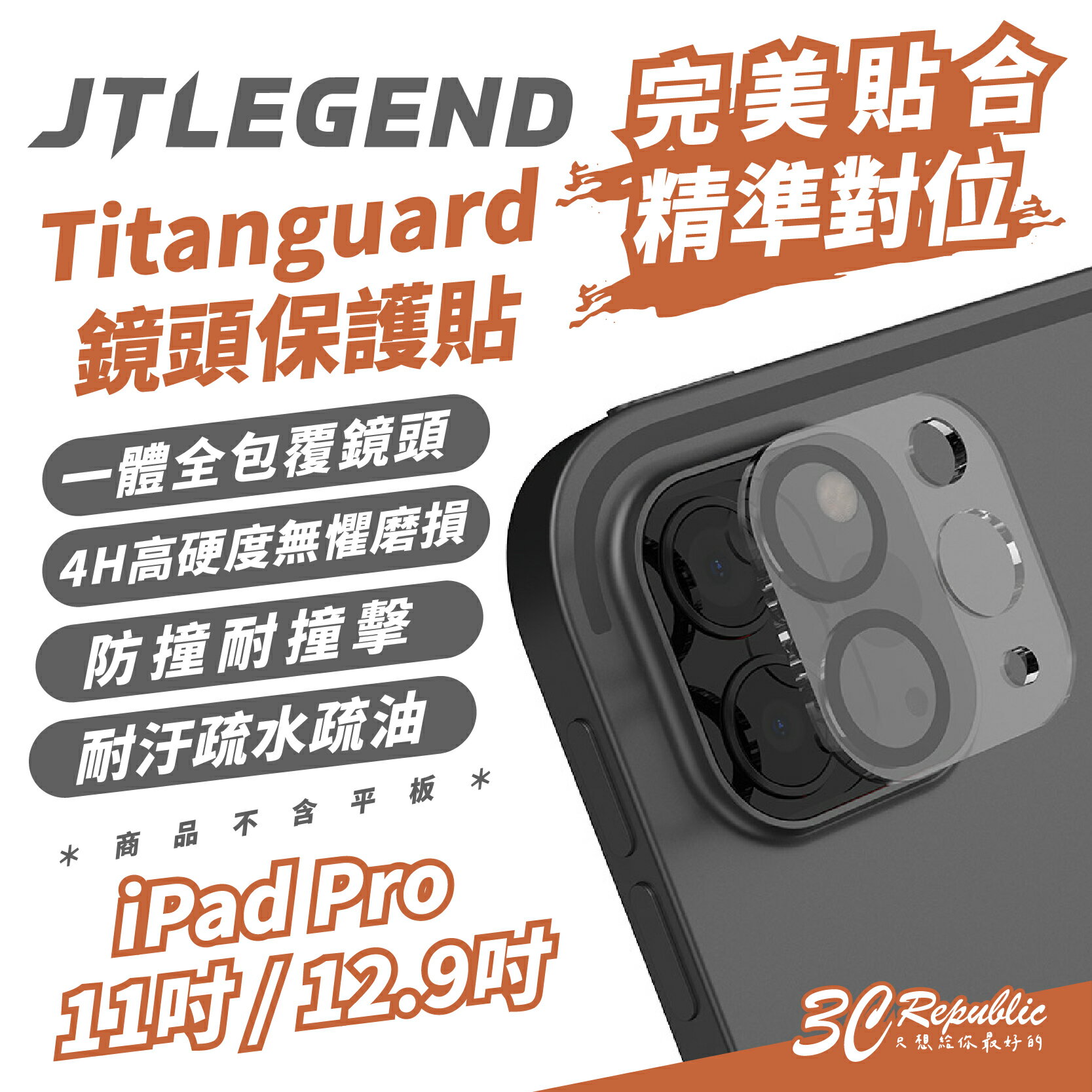 JTLEGEND JTL Titanguard 鏡頭 保護貼 保護鏡 適 iPad Pro 11 12.9 吋【APP下單最高20%點數回饋】