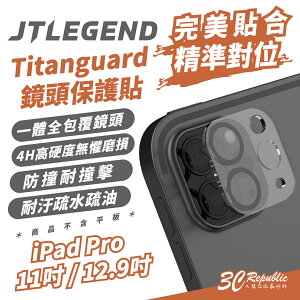 JTLEGEND JTL Titanguard 鏡頭 保護貼 保護鏡 適 iPad Pro 11 12.9 吋【APP下單最高22%點數回饋】