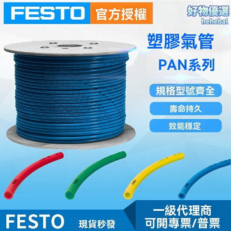 【定製專用】費斯托氣管 空壓機氣管 塑膠軟管 PU氣管 工業氣管 PAN-MF-10X1,25-SW 耐磨損 抗老化 適用於FESTO氣動系統