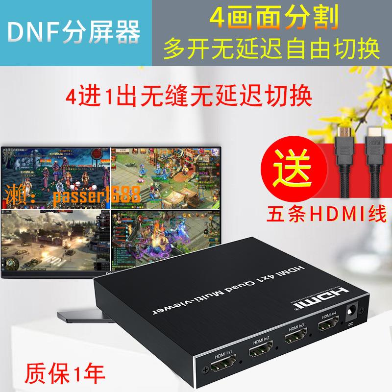【可開發票】HDMI無縫切換器4進1出DNF地下城游戲電腦顯示器畫面分割分屏器4口