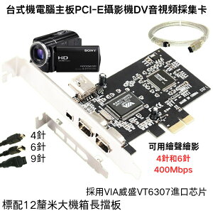 [4大陸直購] PCI-E轉1394視頻採集卡 VT6307攝像機 DV繪聲繪影 電腦臺式機6-4針線 GE2203 GRIS