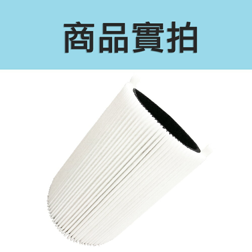 [LFH]【HEPA活性碳濾心】 適用 適用Blueair JOY S Blue Pure Joy S 411清淨機 空氣清淨機 –現貨【全店8折 現貨 免運】 1