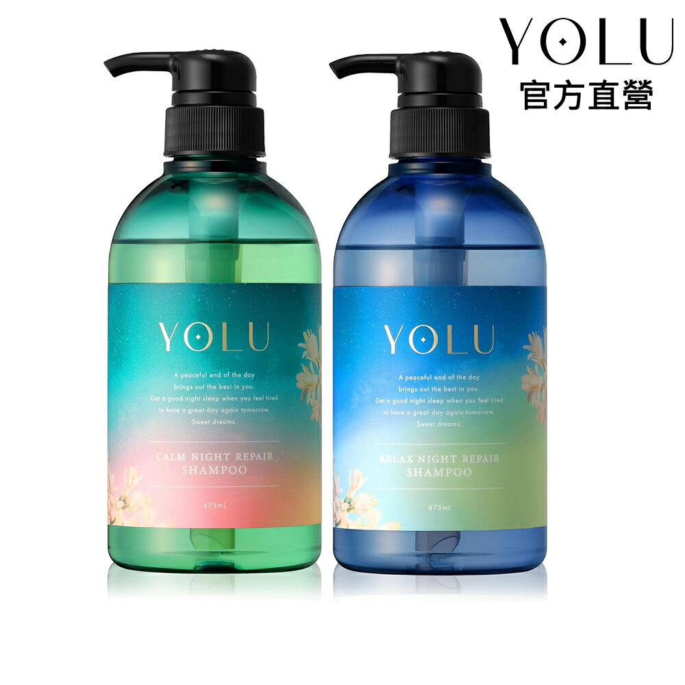 【YOLU】夏季寧靜/舒緩修護洗髮精/潤髮乳475ml｜瘋加碼★滿額再享折扣