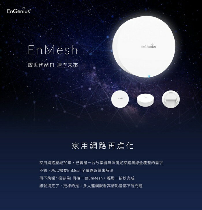 ☆宏華資訊廣場☆ EnGenius EMR3000 Mesh Wifi 覆蓋器(三入) 分享器
