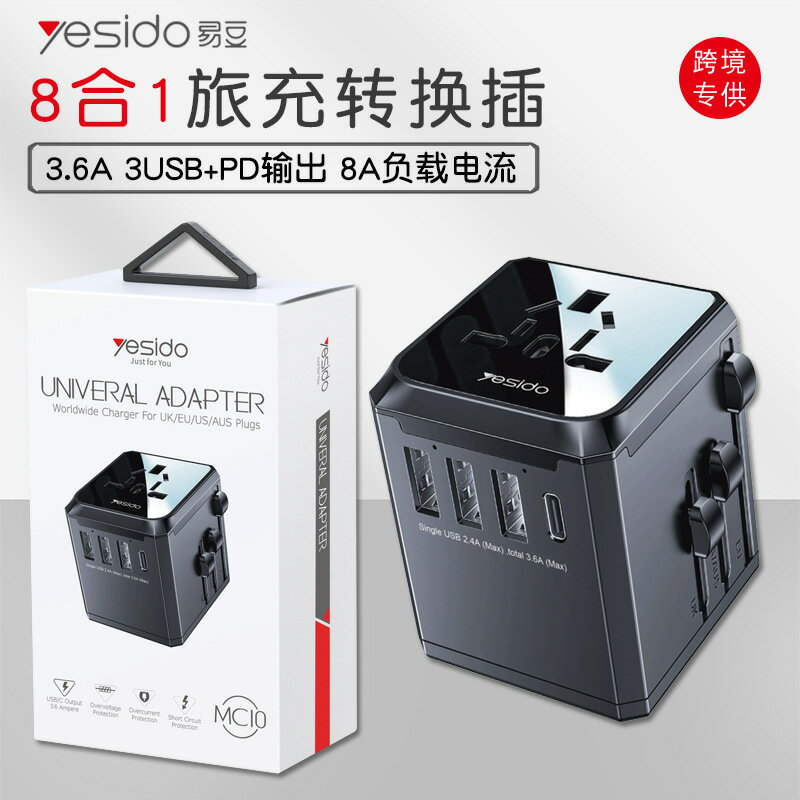 yesido插頭轉換器usb跨境多功能通用歐規美規插座pd旅行轉換插頭【Snowbelle優選】