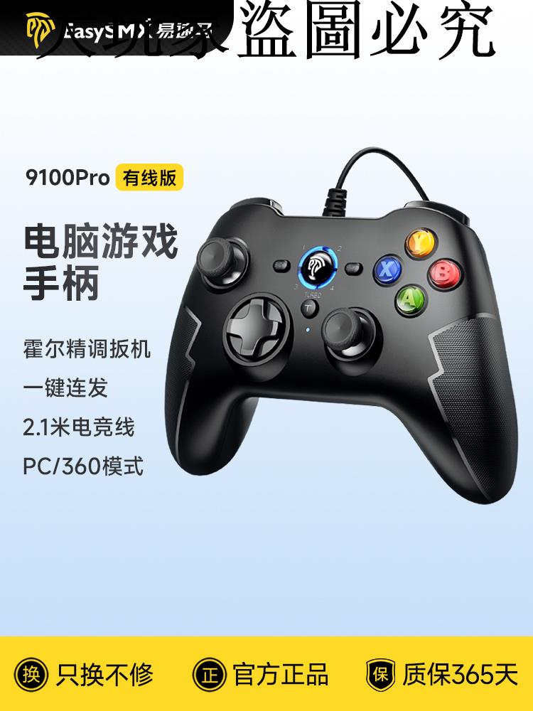 Easysmx易速馬9100pro電腦手柄有線steam地平線5雙人成行霍爾扳機pc手柄