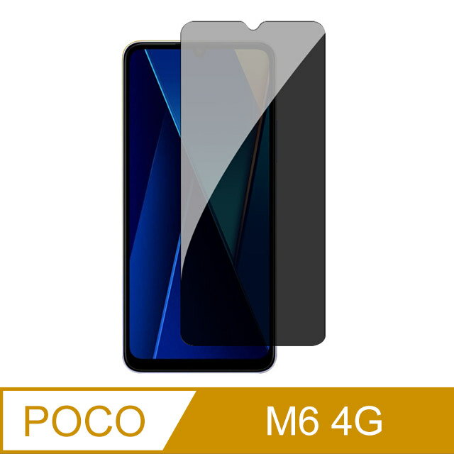 Imak 艾美克 POCO M6 4G 防窺玻璃貼 玻璃膜 鋼化膜 螢幕貼 保護貼 防偷窺