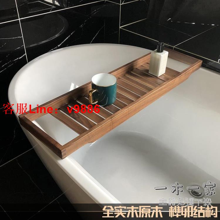 【應有盡有諮詢客服】浴缸架 實木浴缸置物架胡桃木浴缸架日式泡澡架民宿浴室簡易收納置物板