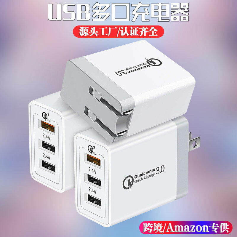 爆款usb多口充電器 QC3.0+2.4A手機快充充電頭30W多功能通用【尚宜家居】