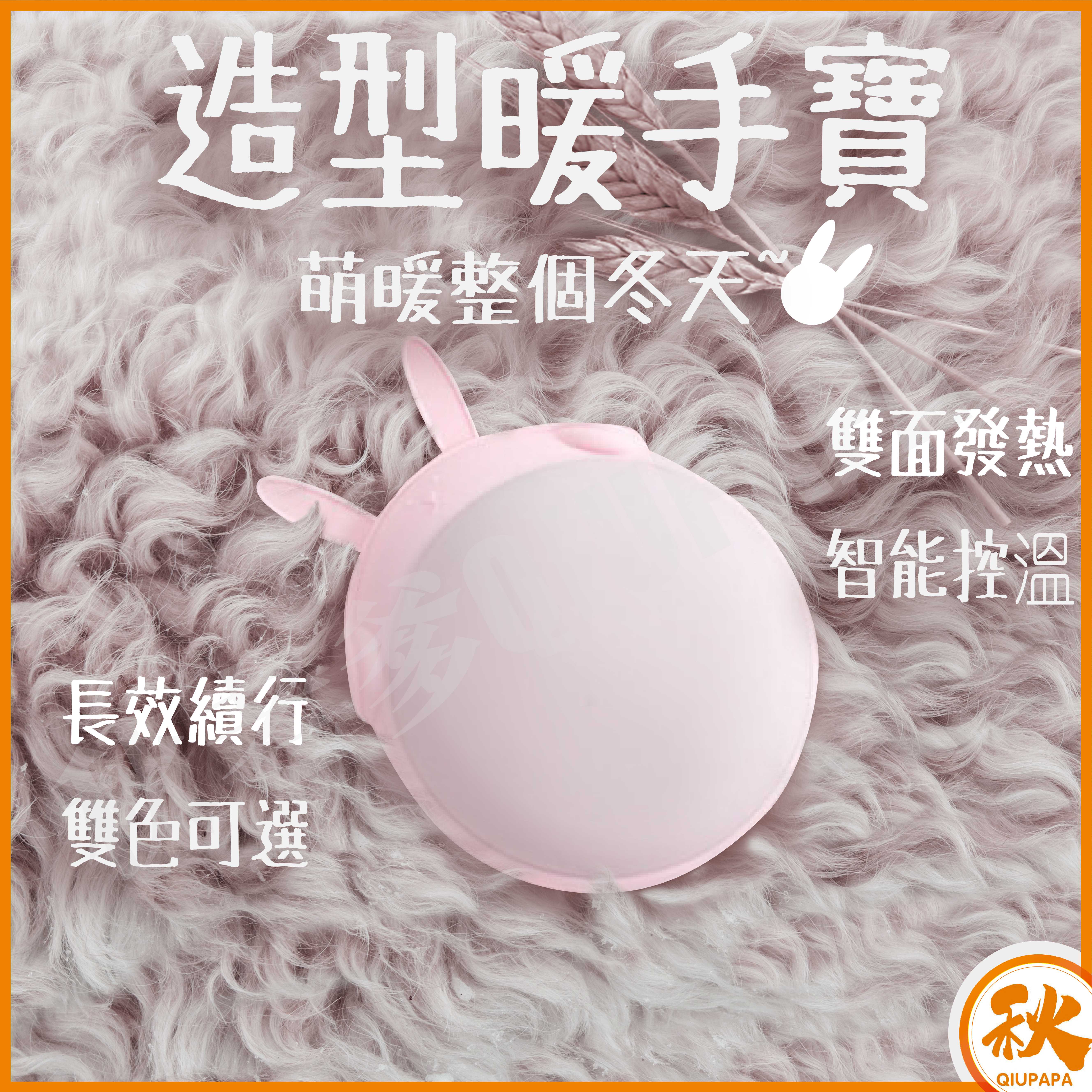 台灣現貨 QIU 暖手寶 生理期USB暖暖包 經痛熱敷 暖手包 萌耳朵可愛幸運石造型 聖誕節 交換禮物